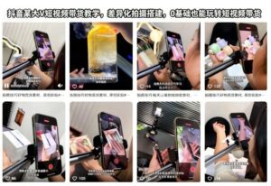 抖音某大V短视频带货教学，差异化拍摄搭建，0基础也能玩转短视频带货-川川创富网