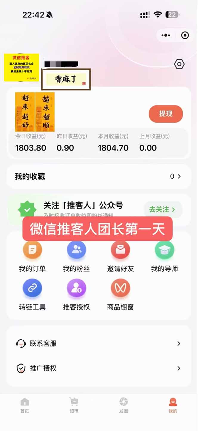 图片[3]-日入7500的微信推客，首批红利，自用省钱、分享赚钱，0门槛小白闭眼冲！-川川创富网