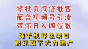 零成本就能干的推客项目免费注册即可开启自己的微信小店，配合视频号引流，带你轻松日入4位数-川川创富网