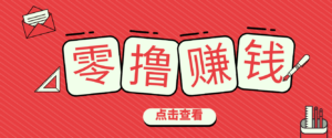 一个很香的副业下了班就能做，零成本零门槛每天1-2小时就能稳定收入50+-川川创富网