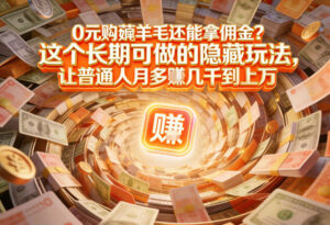 现在谁离得开网购？但会用这个工具的人，早就把花钱变成賺钱了【揭秘】-川川创富网