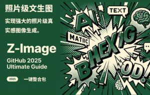 Z-Image -照片级AI文生图神器ComfyUI一键整合包显存8G可用-川川创富网