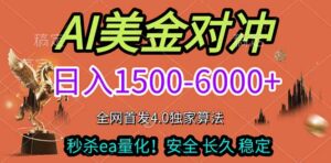 2026美金搬砖独家首发！日入1500-6000+，全职副业双赛道，告别死工资躺赚财富！-川川创富网