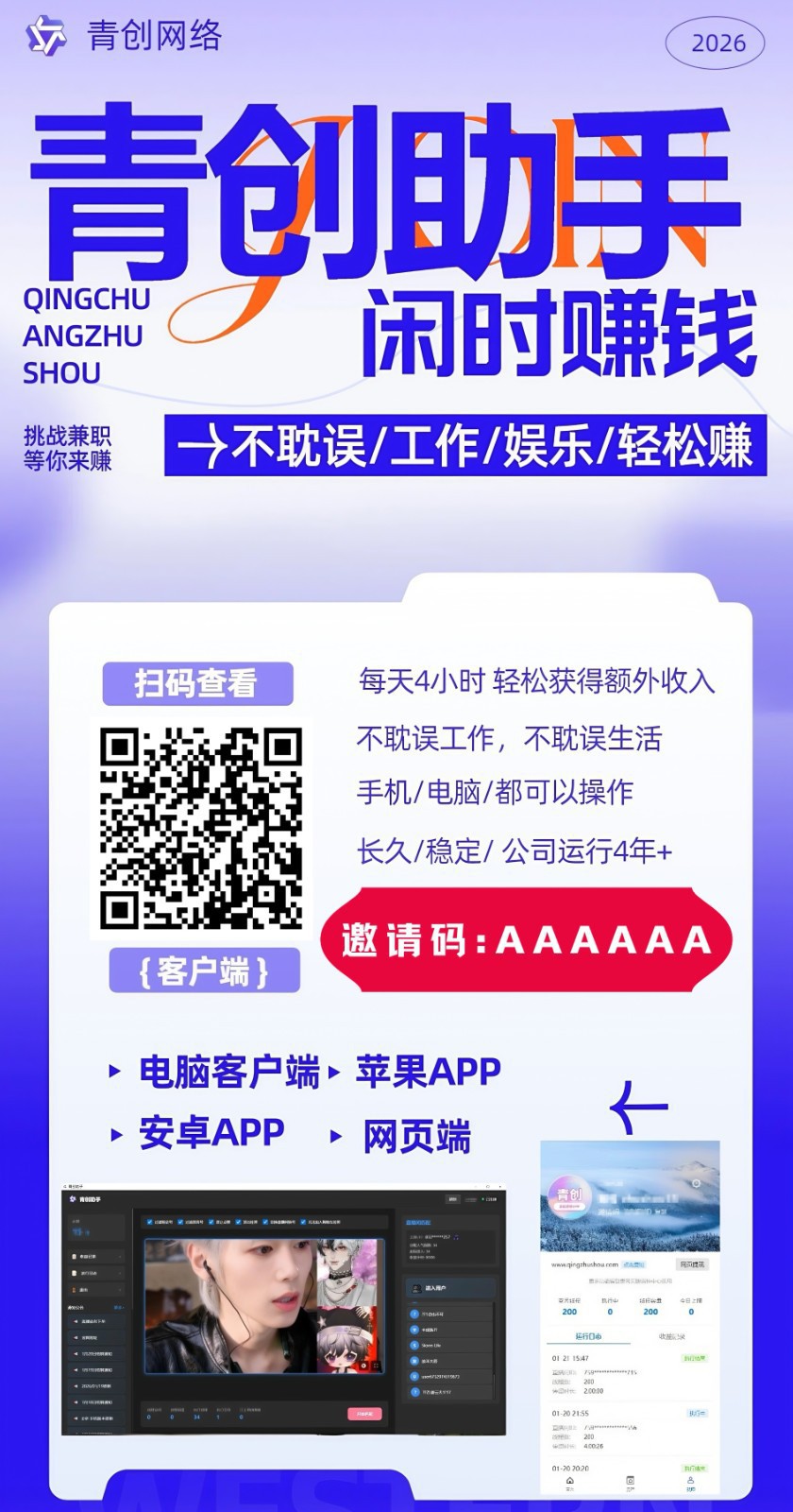 图片[1]-青创助手0门槛副业！每天手机挂机4小时日赚300+！无套路！-川川创富网