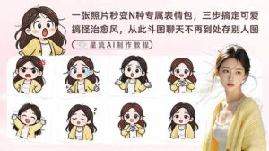 一张照片秒变N种专属表情包,三步搞定可爱搞怪治愈风,从此斗图聊天不再到处存别人图-川川创富网