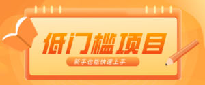 普通人搞钱小项目：视频号AI玩法，轻松制作10W+靠播放量月入万元-川川创富网