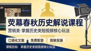 荧幕春秋历史(营销类-川川创富网