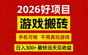 26年好项目：CSGO游戏搬砖，全自动挂G，不需要玩游戏，手机操作日入3张+【揭秘】-川川创富网
