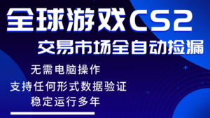 游戏搬砖智能挂机神器全自动操作，一键批量扫货，稳健变现超久，小白轻松入门，一…-川川创富网