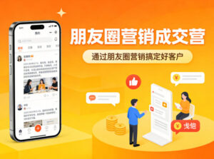 朋友圈营销成交营,通过朋友圈营销来搞定好客户-川川创富网