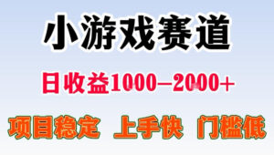 全年可变现项目,无门槛不露脸直播小游戏掘金,一天收益1k左右,在家就可以自己创业【揭秘】-川川创富网