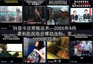 抖音卡日常搬运术,2026年4月最新影视账号爆款涨粉,卖5000的技术-川川创富网