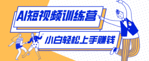 零成本用AI制作剧情反转短视频,小白轻松上手,月入千元(附详细制作步骤)-川川创富网