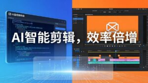 AI剪辑入门到精通实战：千问音视频转写+AI筛选文案+剪映精剪，一套SOP让你剪视频效率翻10倍-川川创富网