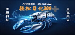 2026AI变现项目全新玩法，日化可达300+，小白无脑操作轻松月入过万元-川川创富网