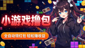 揭秘手机全自动挂G撸包项目，零基础人人可做，单机日入1.5k+，矩阵收益翻几倍-川川创富网