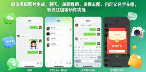 微信模拟图片生成，聊天，单聊群聊，发朋友圈，自定义名字头像，转账红包等所有功能都可以生成-川川创富网