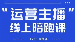 猴帝1600线上课，拉爆自然流，做懂流量的主播，新规政策下，自然流破圈攻略【更新26年5月25日】-川川创富网