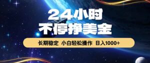 EA黄金量化，24小时不间断挣美金，绿色稳定，日入1000+-川川创富网