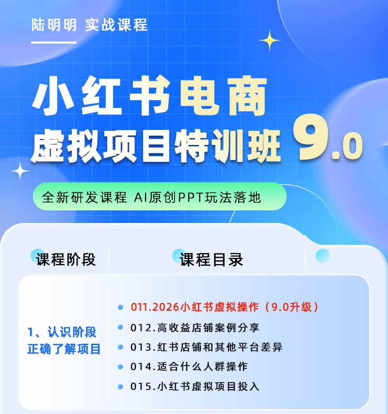图片[1]-小红书虚拟项目特训班9.0，全面拥抱AI，批量产出原创PPT货源，单品/单店纯利润几万到几十W-川川创富网