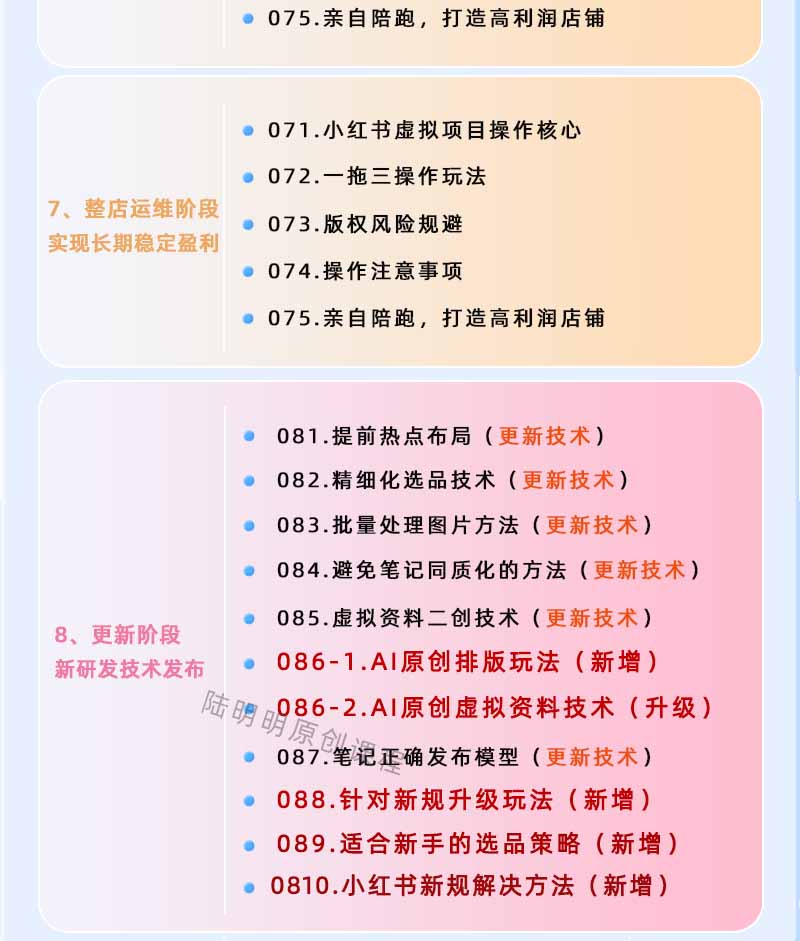图片[4]-小红书虚拟项目特训班9.0，全面拥抱AI，批量产出原创PPT货源，单品/单店纯利润几万到几十W-川川创富网