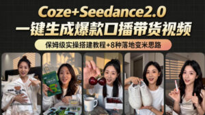 2026AI新玩法！从400到2.8w：一条Coze工作流的8种变现方式，日入1k+，附全套搭建+变现教程-川川创富网