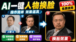 纯离线本地运行！AI一键人物lian部替换软件，支持图片换lian，效果逼真，最便捷换lian工具FaceSwap-川川创富网
