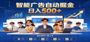 AI风口项目，全程解放双手，后台自动运行赚取收益，每天稳定收益500+-川川创富网