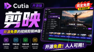 开源“剪映CapCut”替代品，居然支持一键生成视频字幕？还可在线AI剪辑视频，这也太爽了吧Cutia-川川创富网