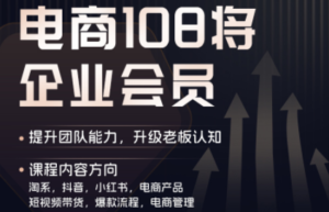 贾真108将电商·电商圈(更新7月)-川川创富网