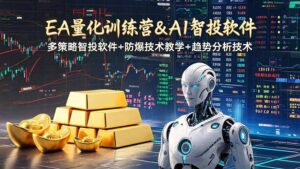 EA量化软件+趋势分析操作技术,无爆仓日入200U,小白也可以快速学习拿结果-川川创富网
