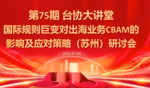 国际规则巨变对出海业务CBAM的影响及应对策略-7月2日-川川创富网